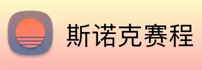 斯诺克赛程 Logo